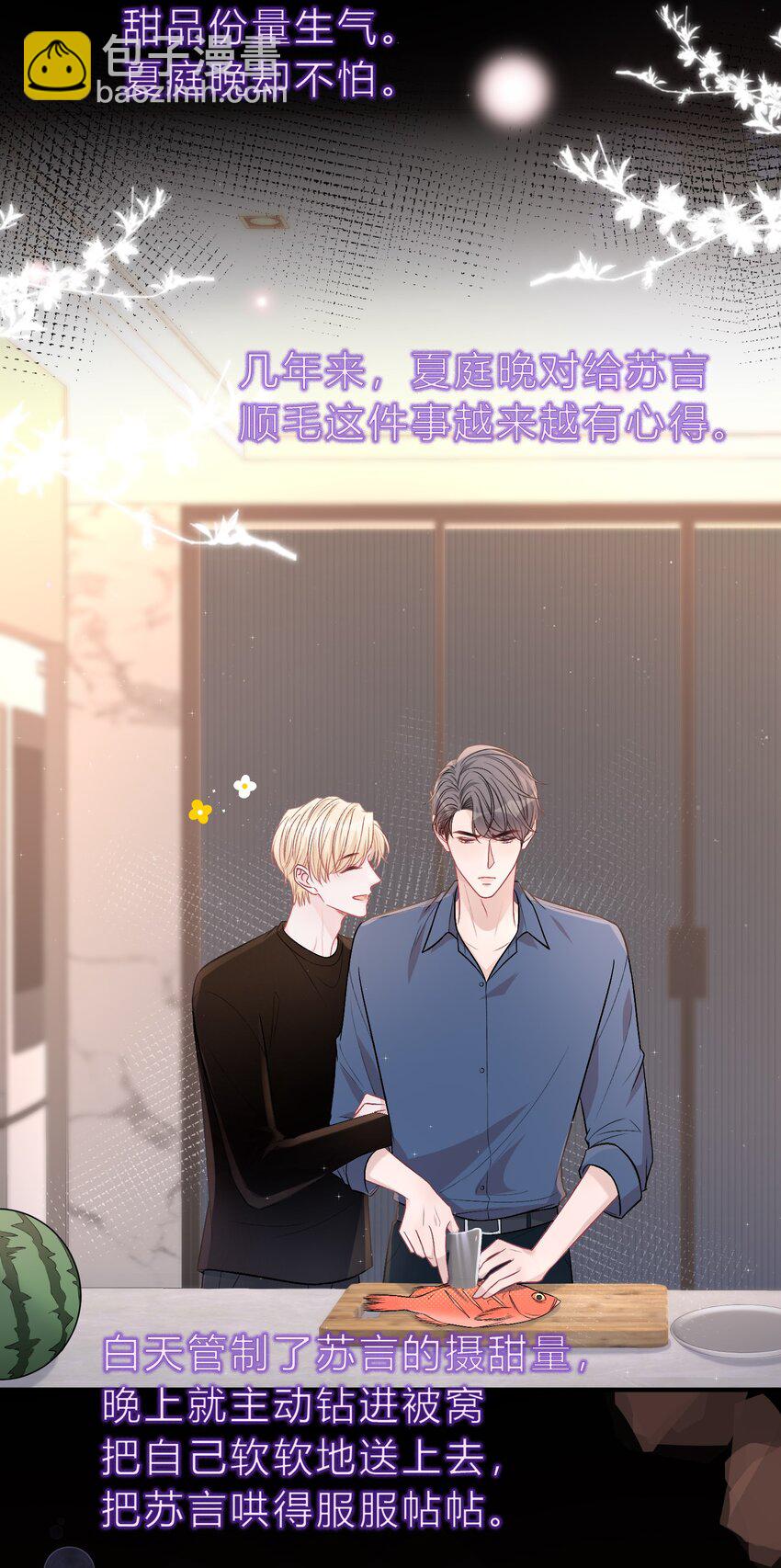 088 番外&middot;和老家伙相处的好处！-第89话