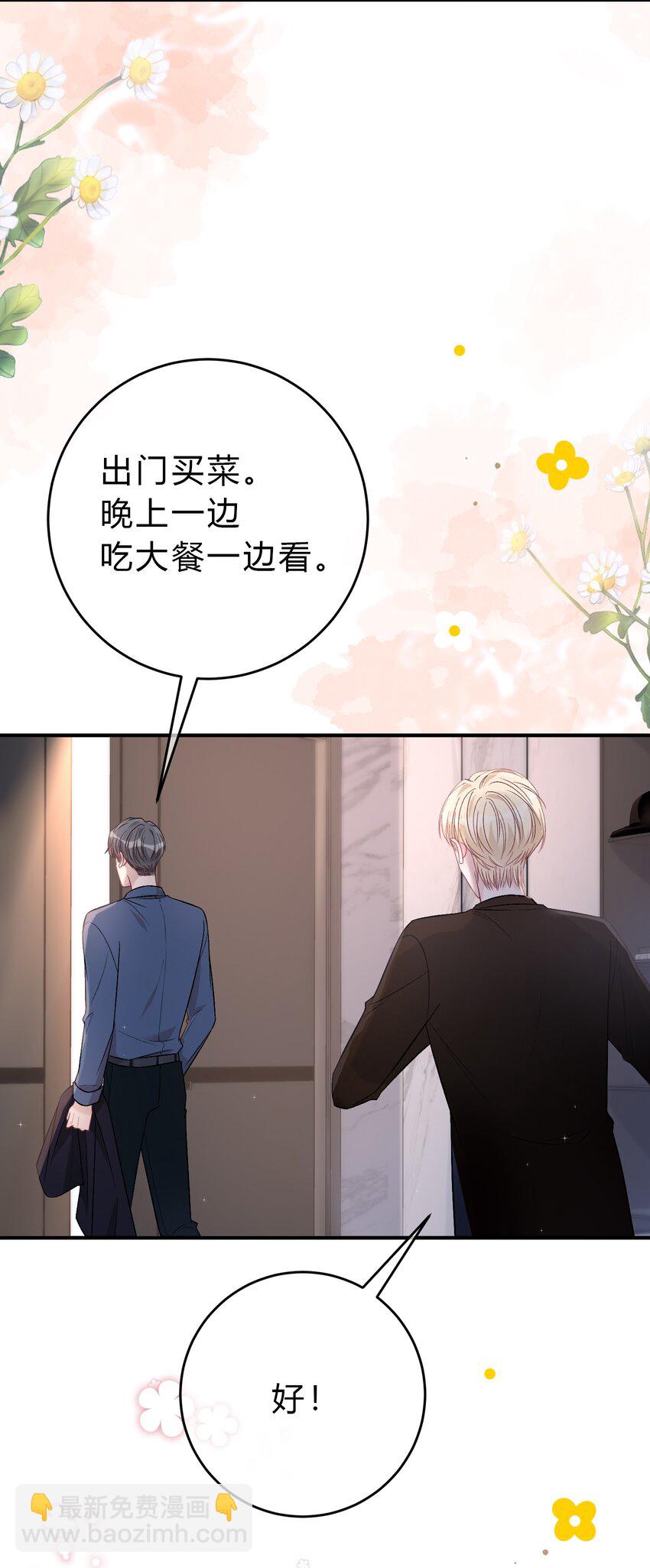 088 番外&middot;和老家伙相处的好处！-第89话