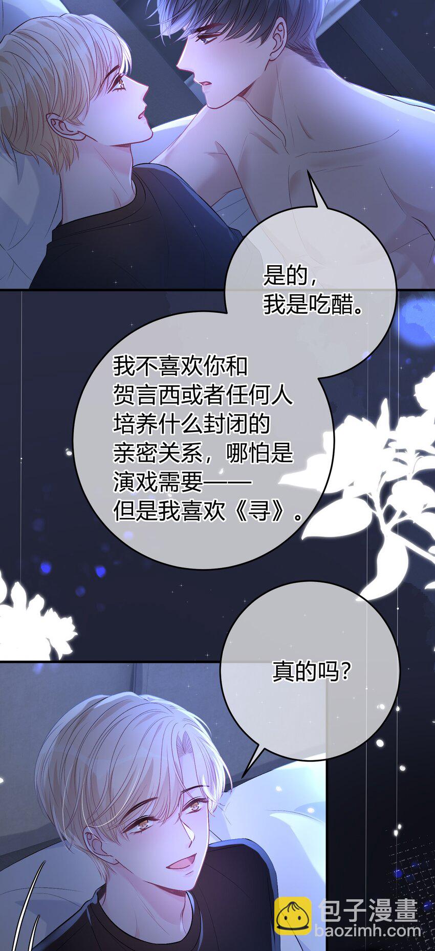 090 吃醋的老猫真可爱！-第91话