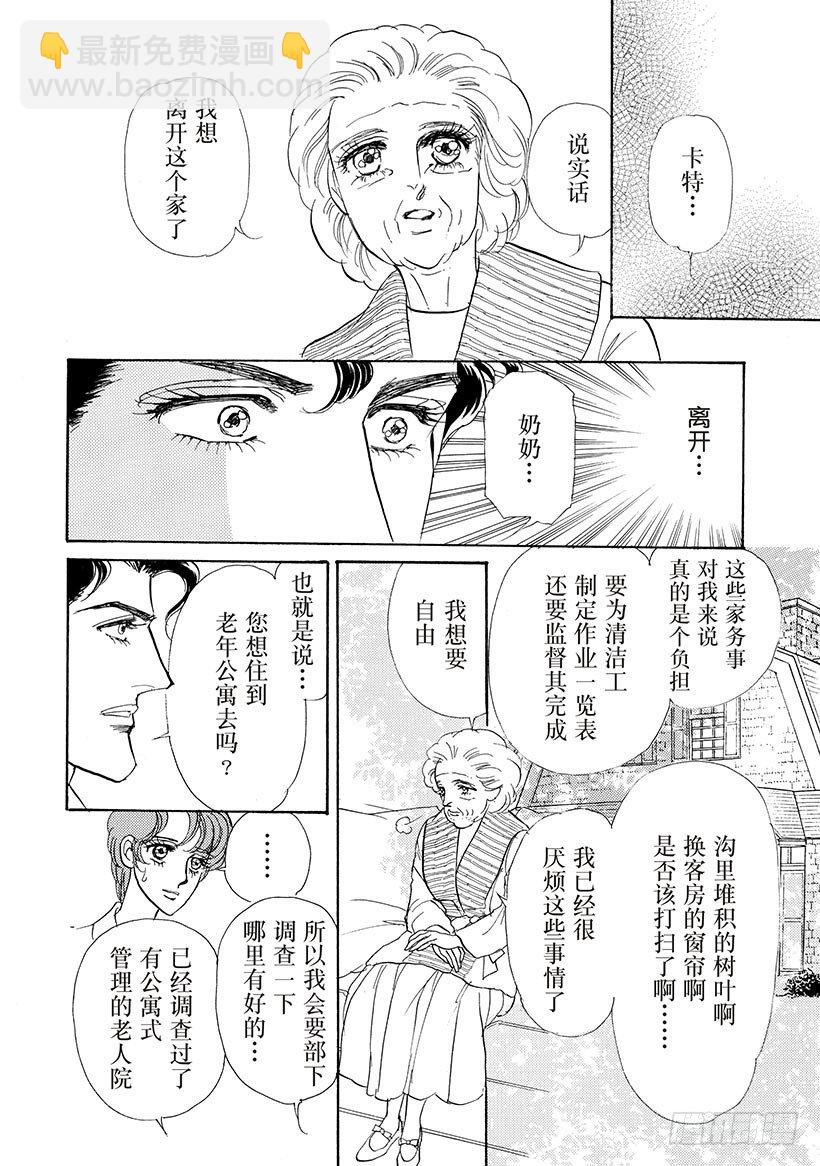 离别圣诞夜（禾林漫画） - 第3章 - 1