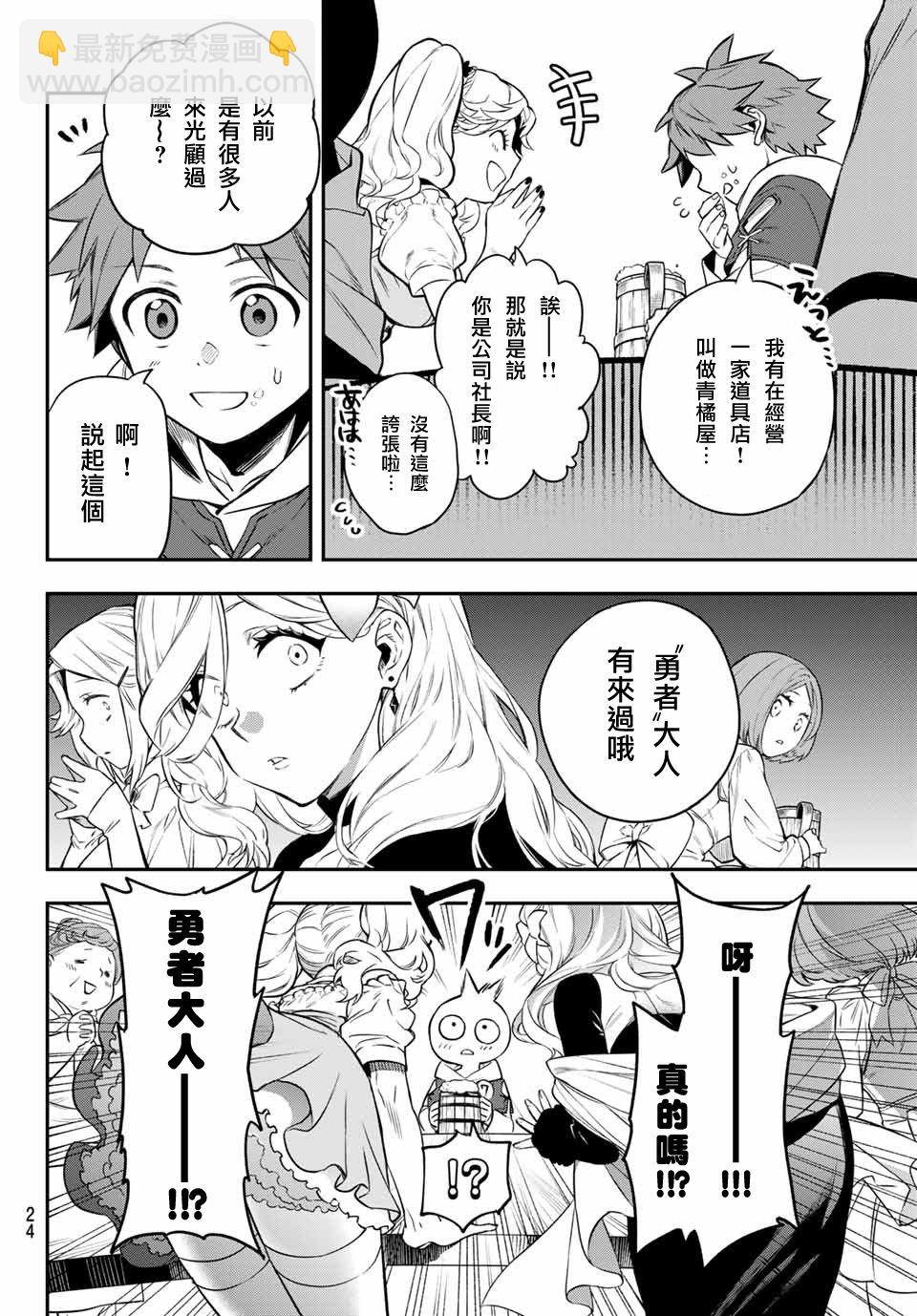 離巢的魔王城 - 第1話(1/2) - 6