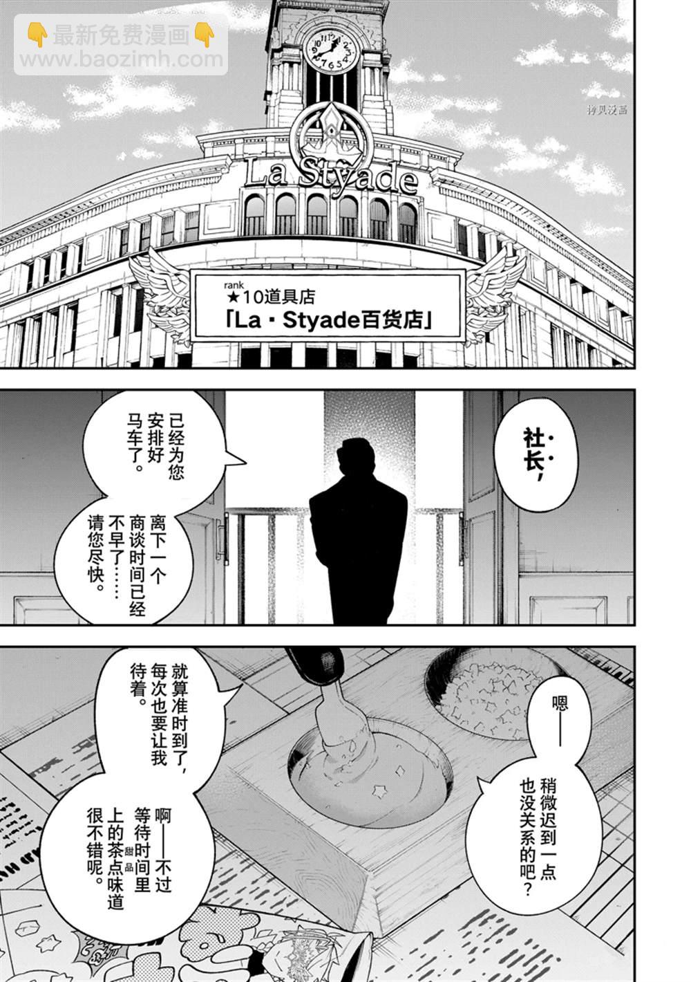 離巢的魔王城 - 第12話 - 5