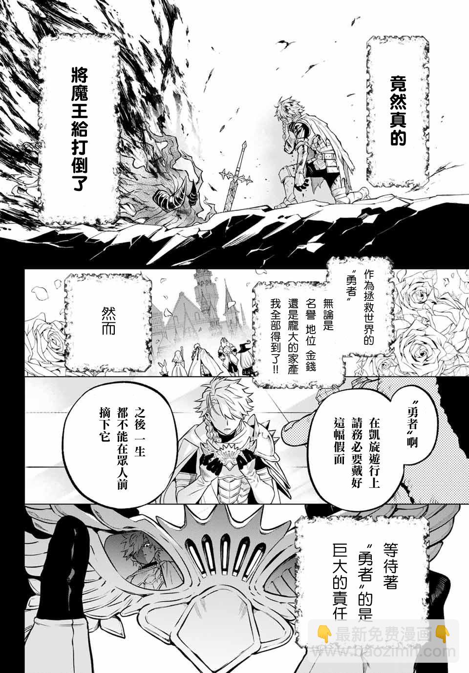 離巢的魔王城 - 第3話 - 6