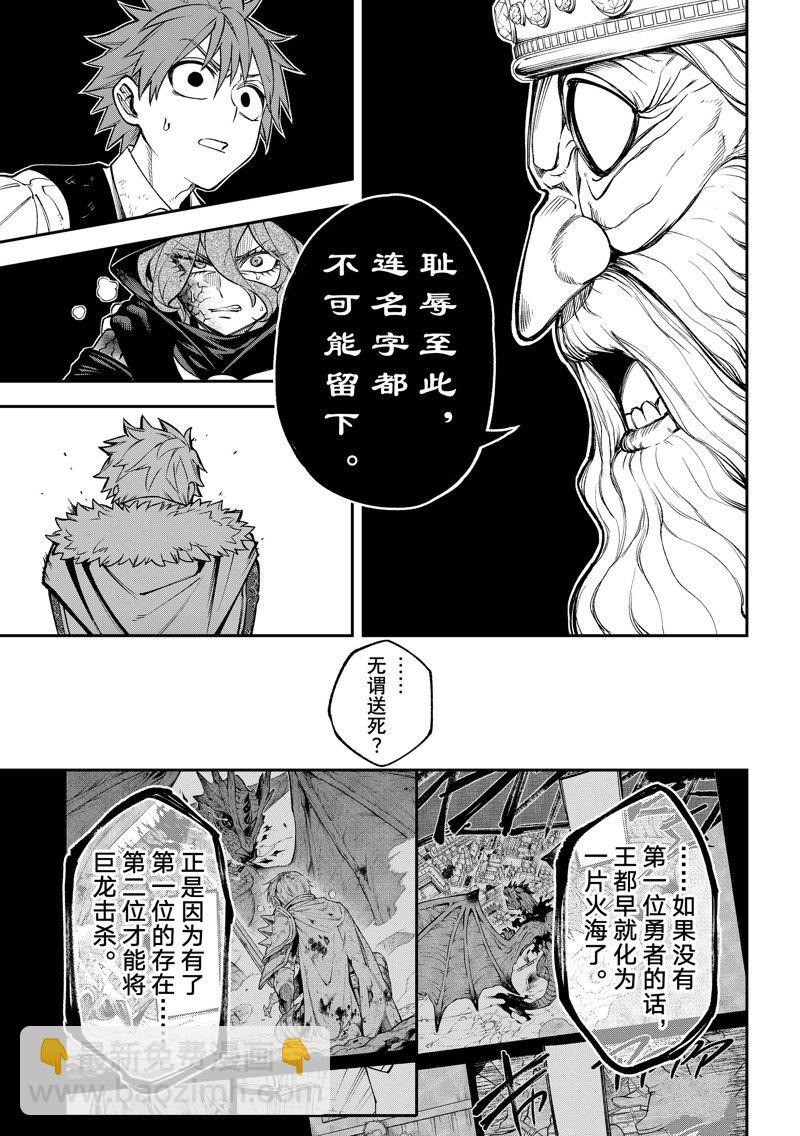 離巢的魔王城 - 第20話 - 5