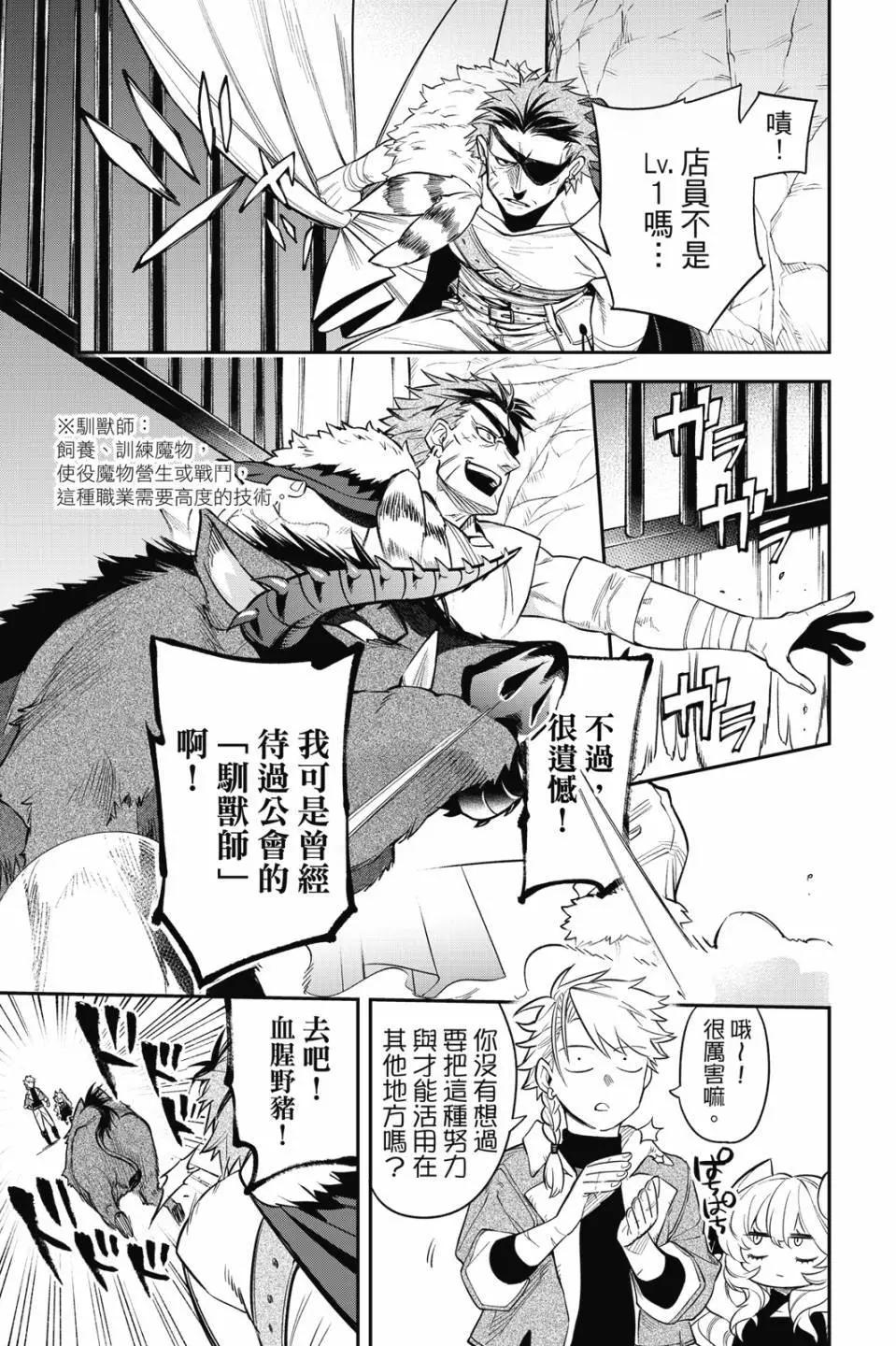 離巢的魔王城 - 第02卷(1/4) - 7