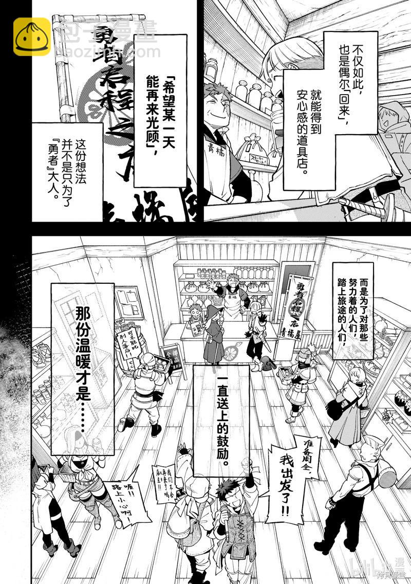 離巢的魔王城 - 第30話 - 2