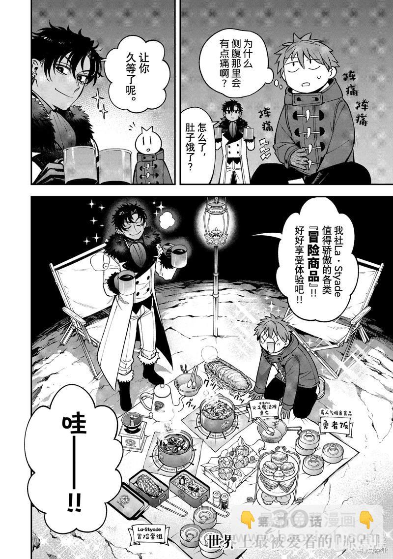 離巢的魔王城 - 第30話 - 5