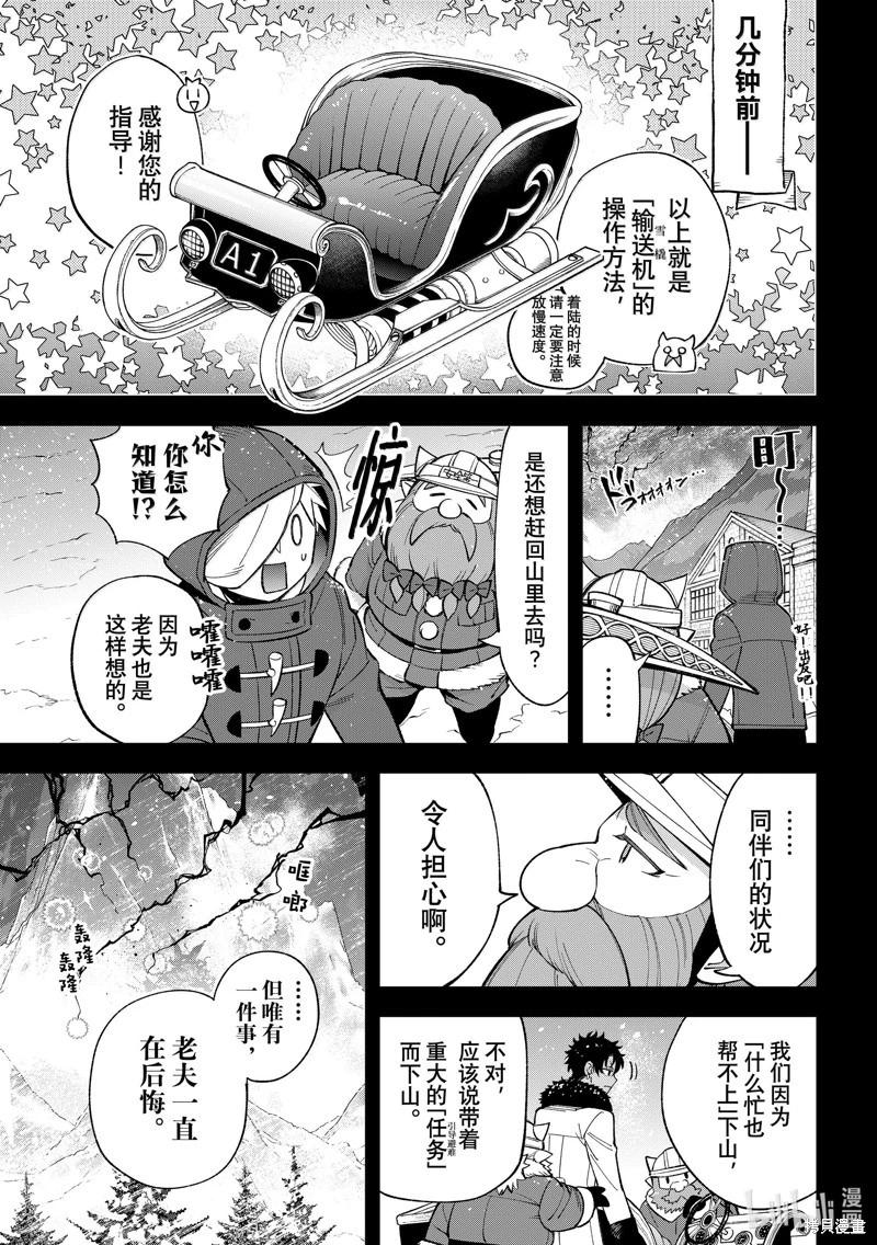 離巢的魔王城 - 第35話 - 1
