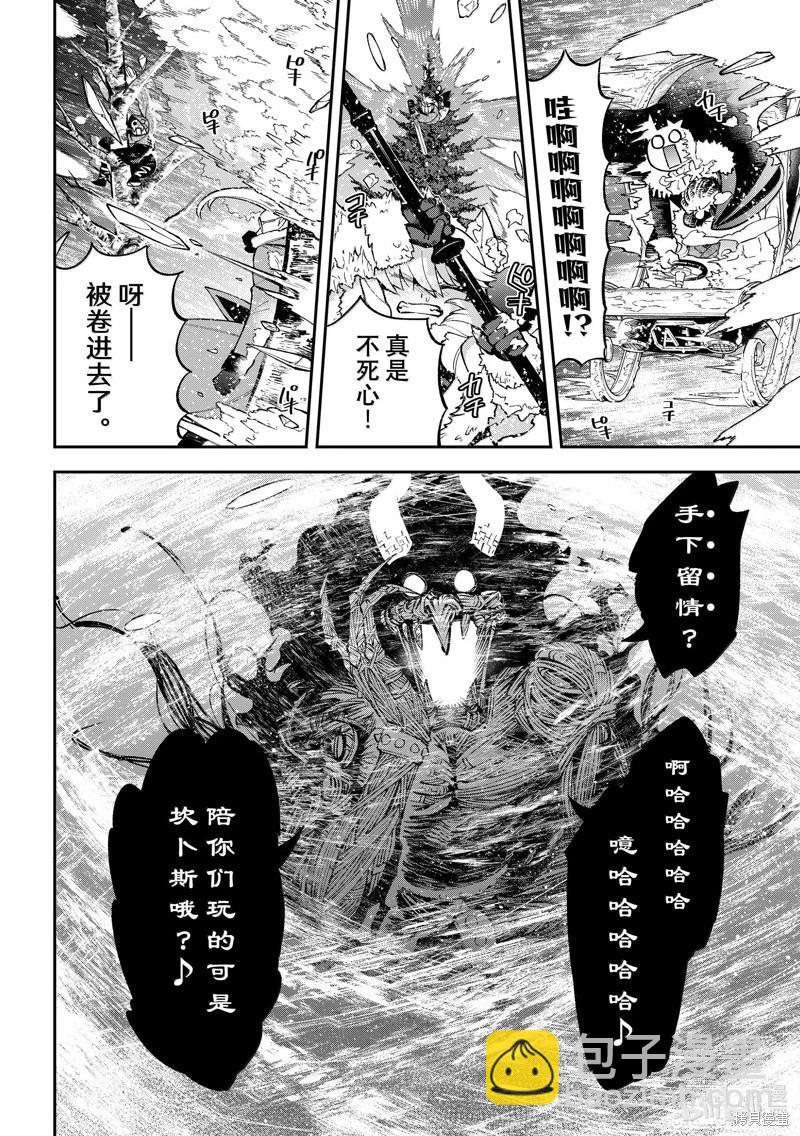 離巢的魔王城 - 第35話 - 2