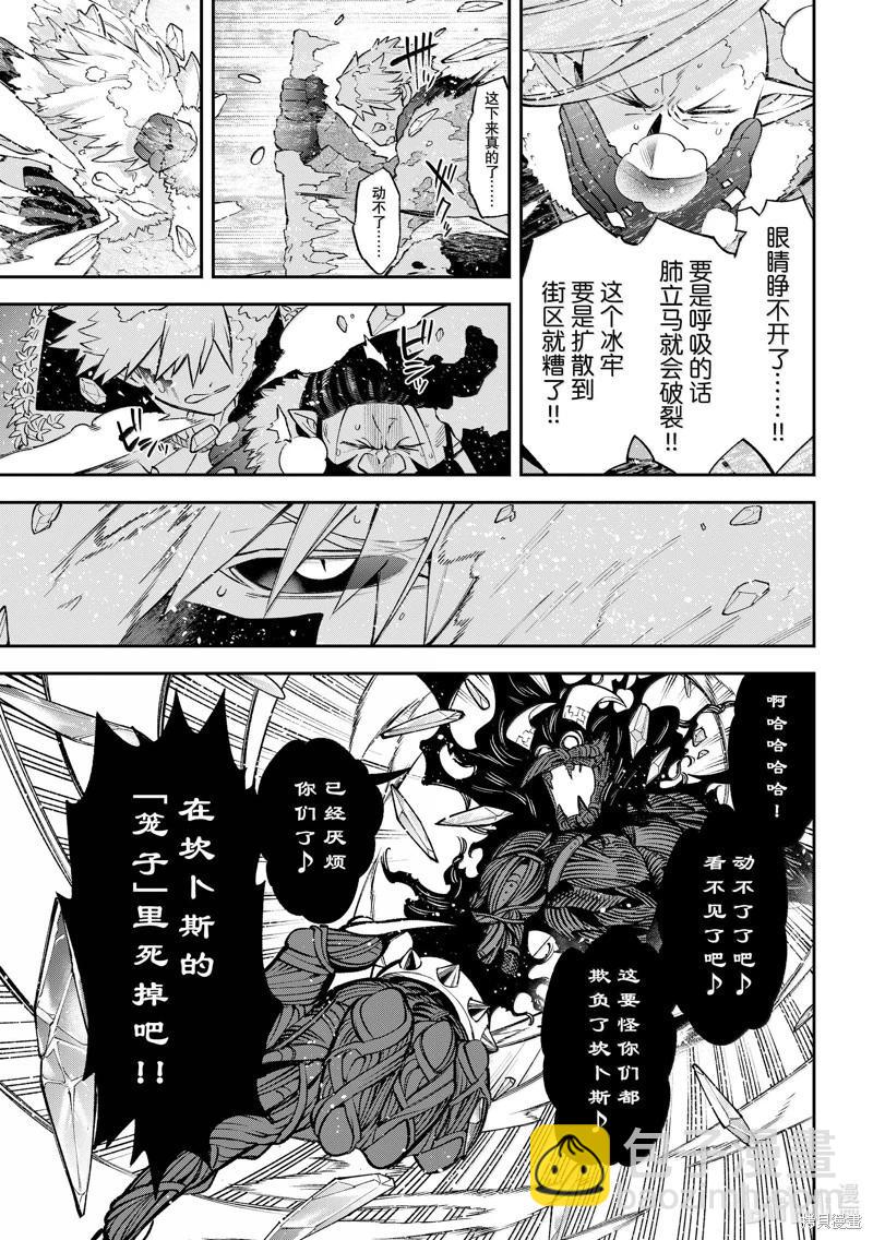 離巢的魔王城 - 第35話 - 3
