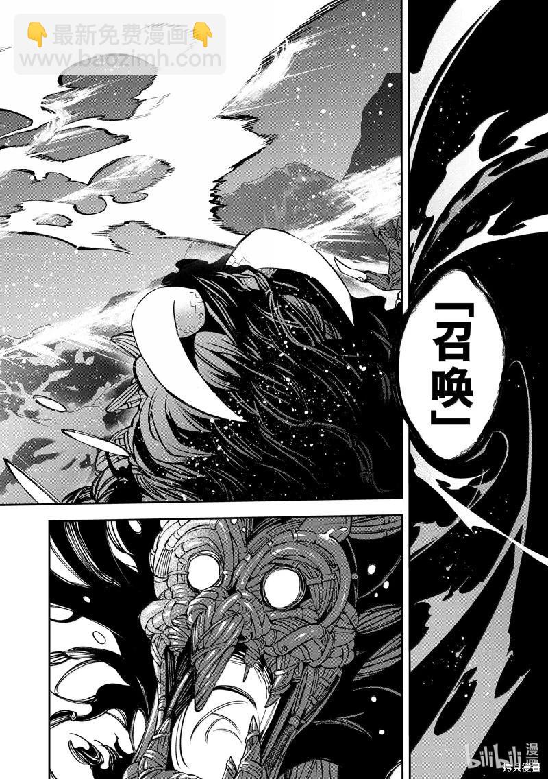 離巢的魔王城 - 第35話 - 4