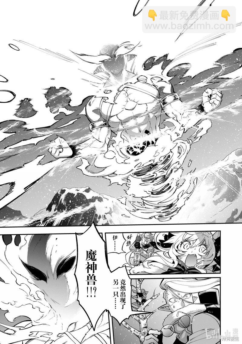 離巢的魔王城 - 第35話 - 5