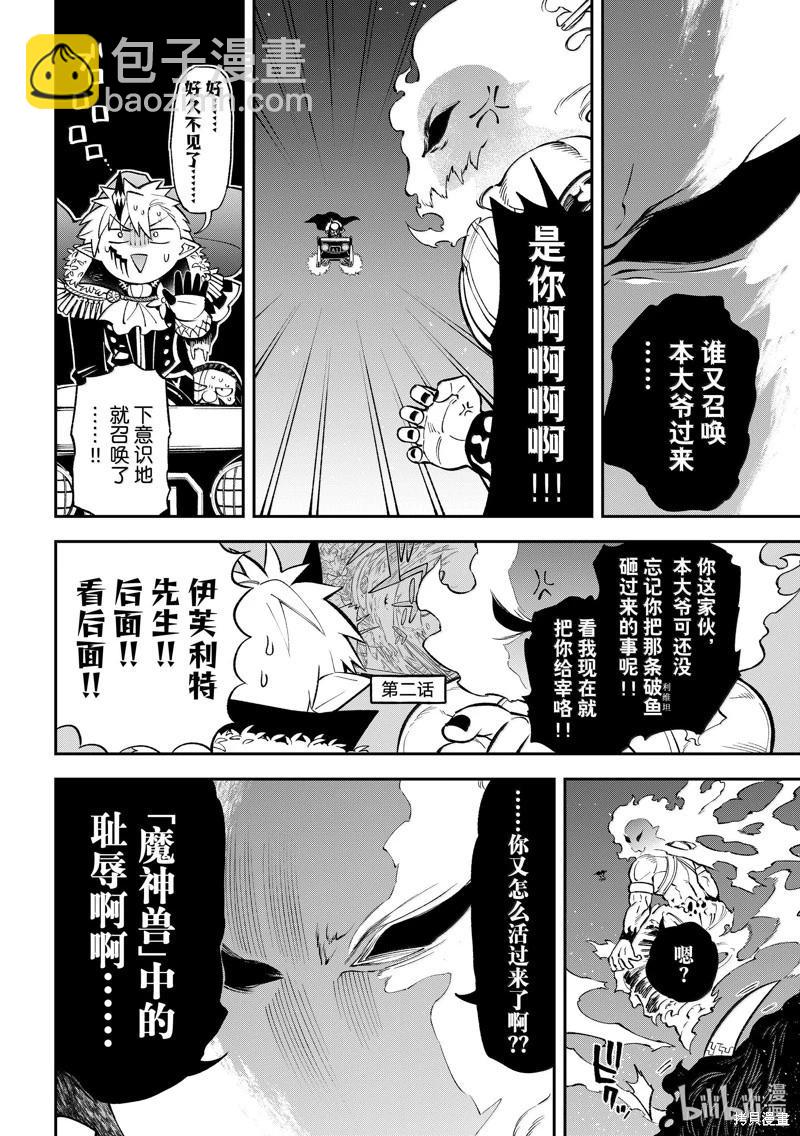 離巢的魔王城 - 第35話 - 6