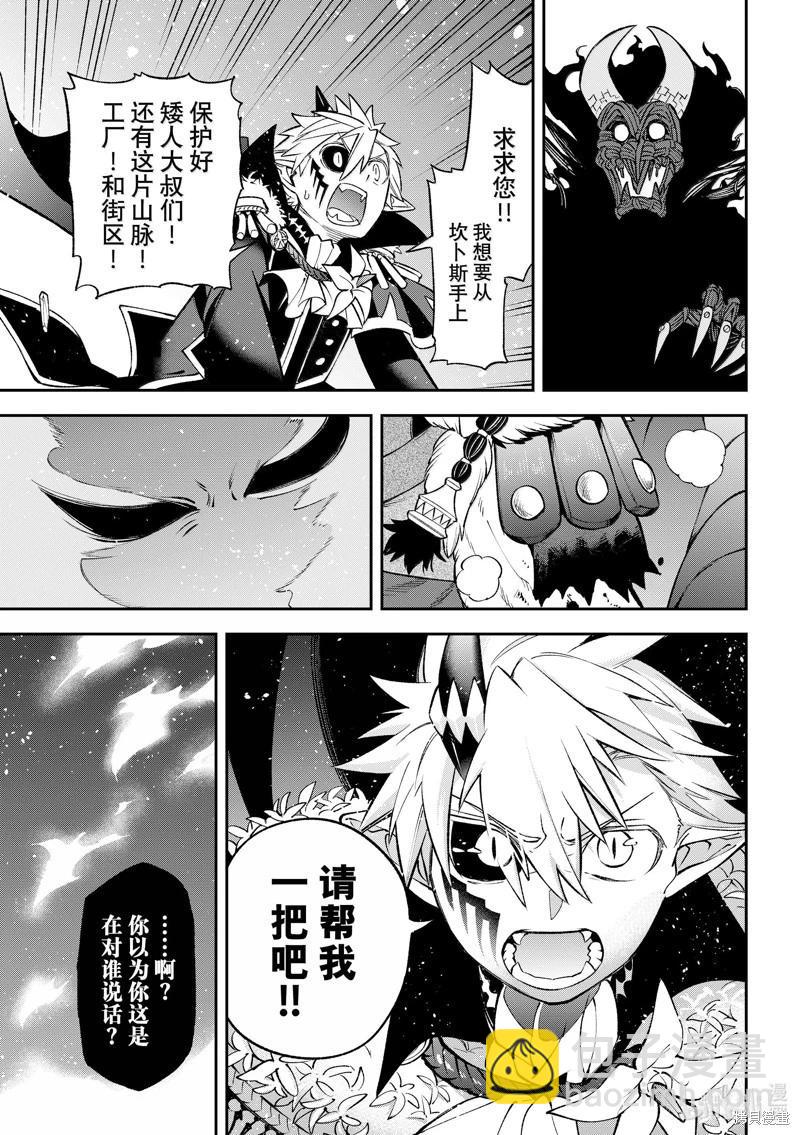 離巢的魔王城 - 第35話 - 7