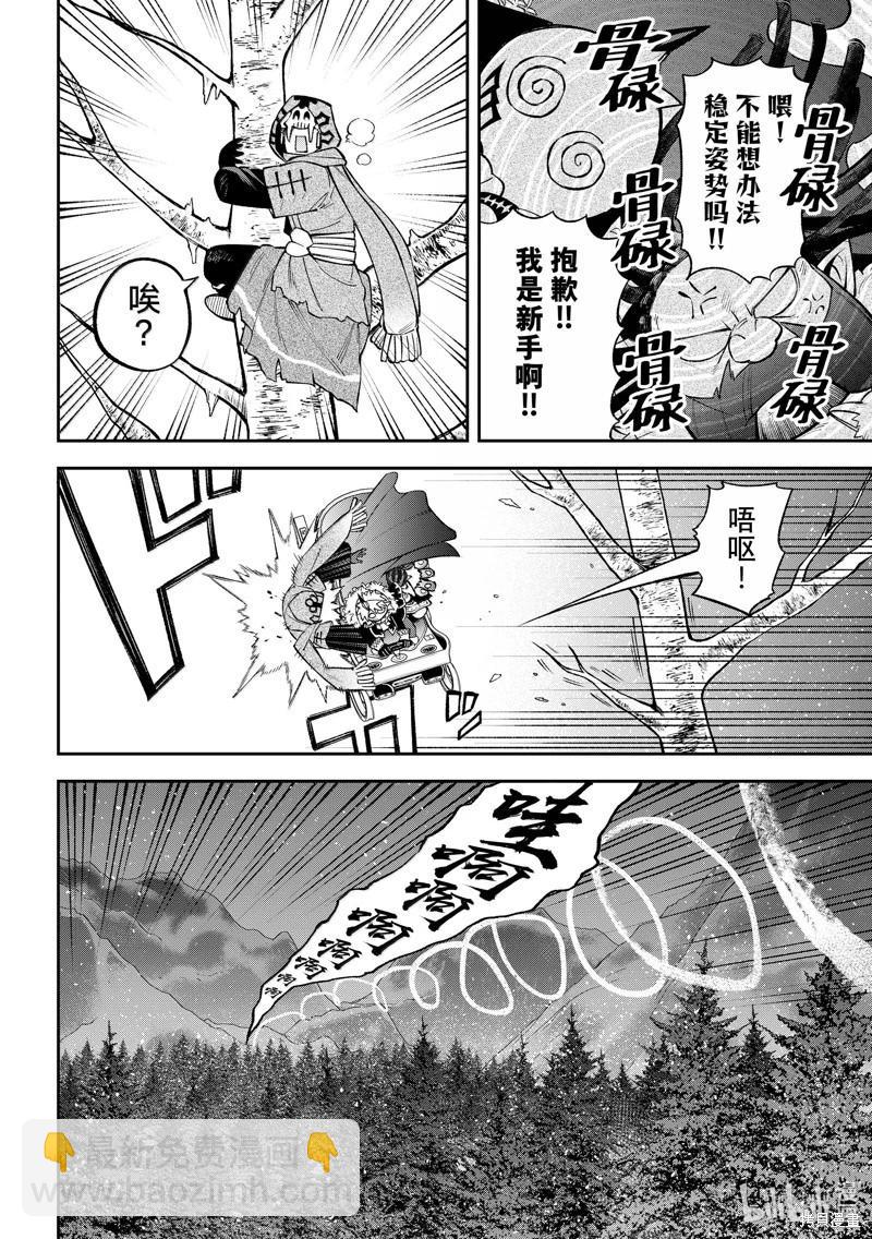 離巢的魔王城 - 第35話 - 2