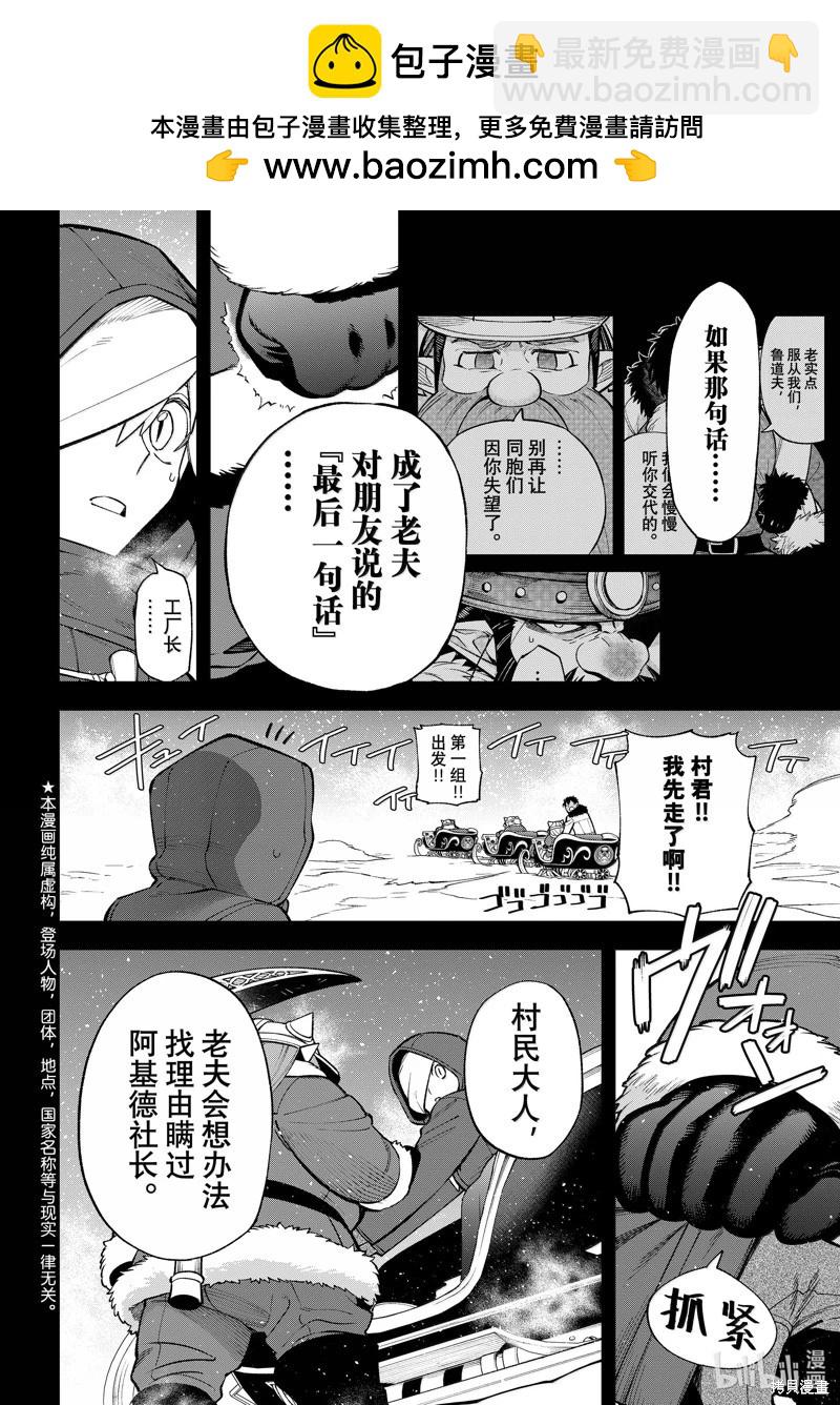 離巢的魔王城 - 第35話 - 2