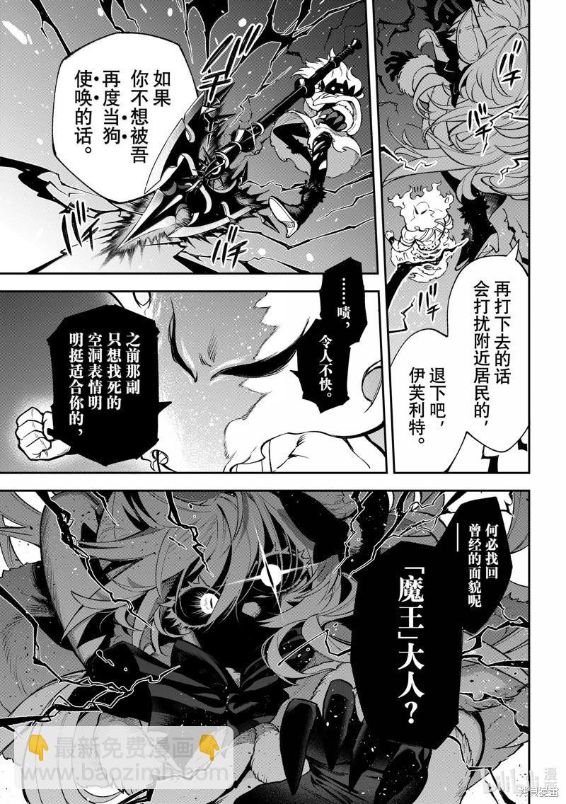 離巢的魔王城 - 第35話 - 5