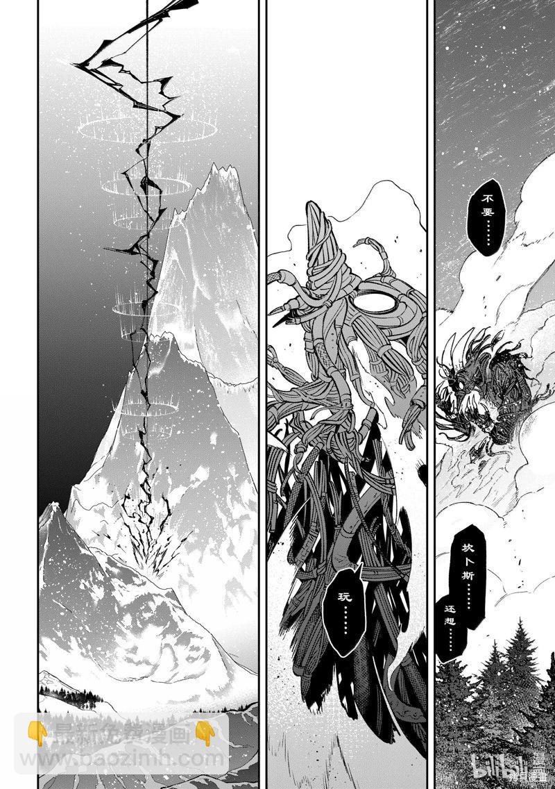 離巢的魔王城 - 第35話 - 6