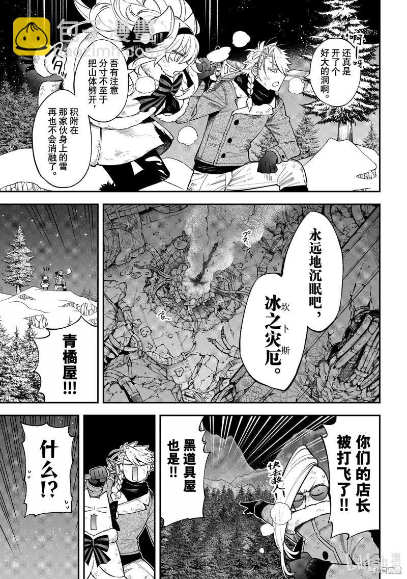 離巢的魔王城 - 第35話 - 1