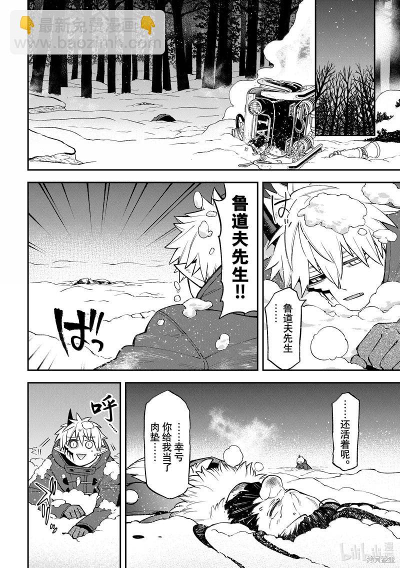 離巢的魔王城 - 第35話 - 2