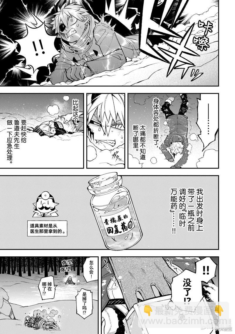 離巢的魔王城 - 第35話 - 3