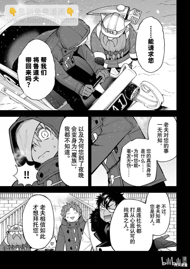 離巢的魔王城 - 第35話 - 3
