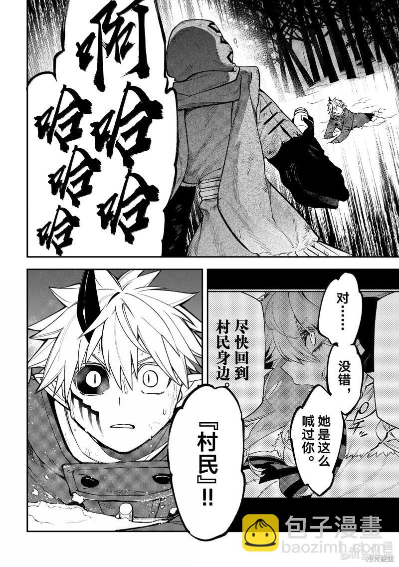 離巢的魔王城 - 第35話 - 6