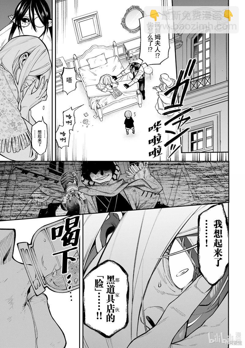 離巢的魔王城 - 第35話 - 7