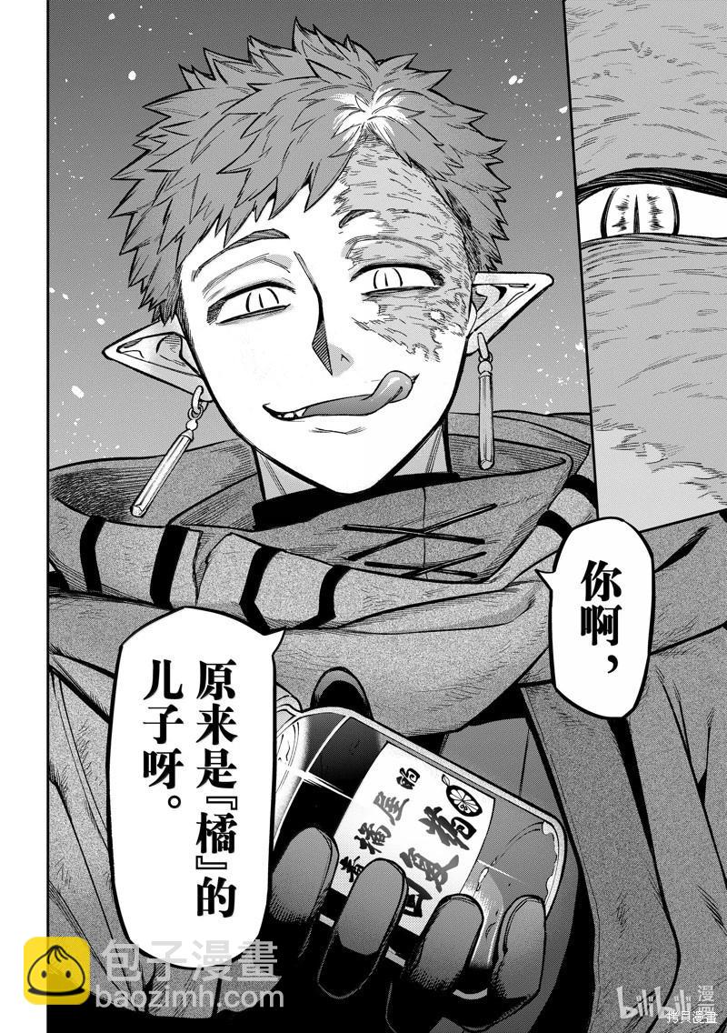 離巢的魔王城 - 第35話 - 8