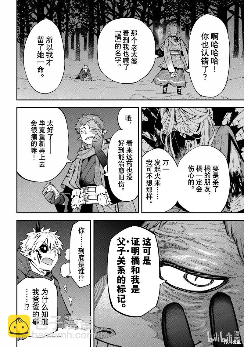 離巢的魔王城 - 第35話 - 2