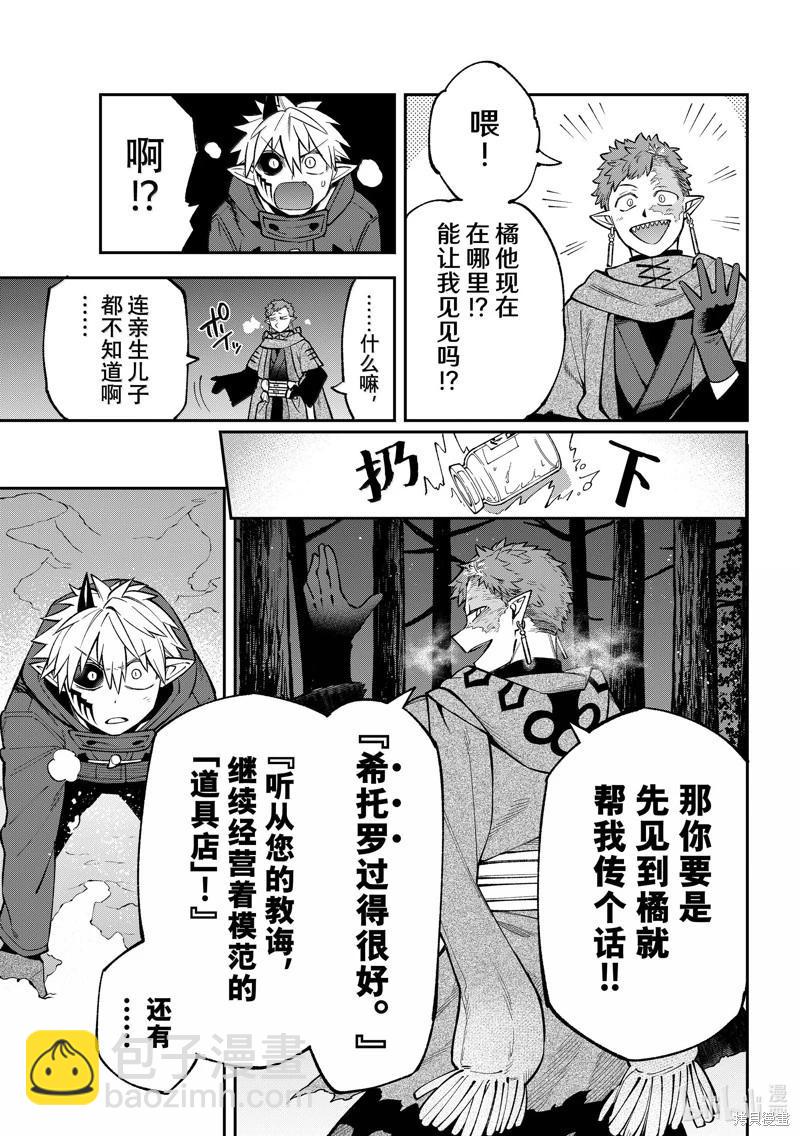 離巢的魔王城 - 第35話 - 3