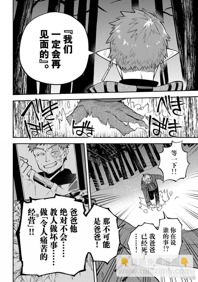 離巢的魔王城 - 第35話 - 4