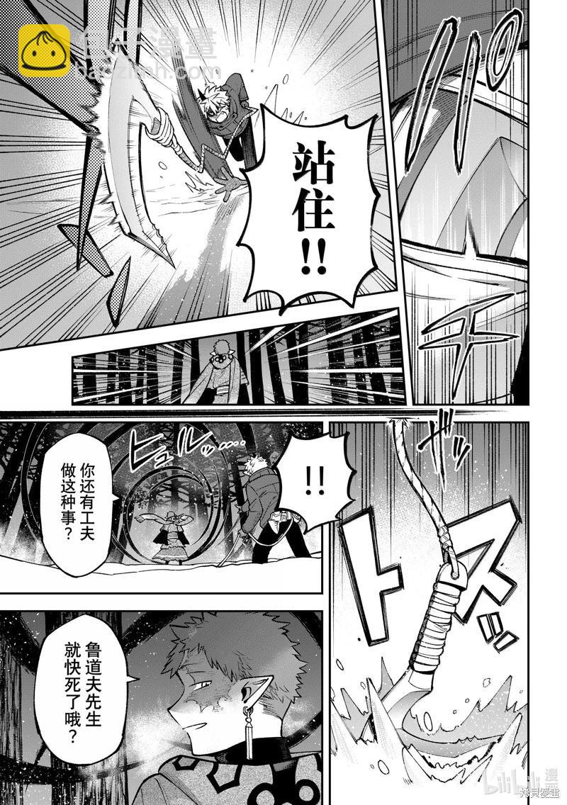 離巢的魔王城 - 第35話 - 5