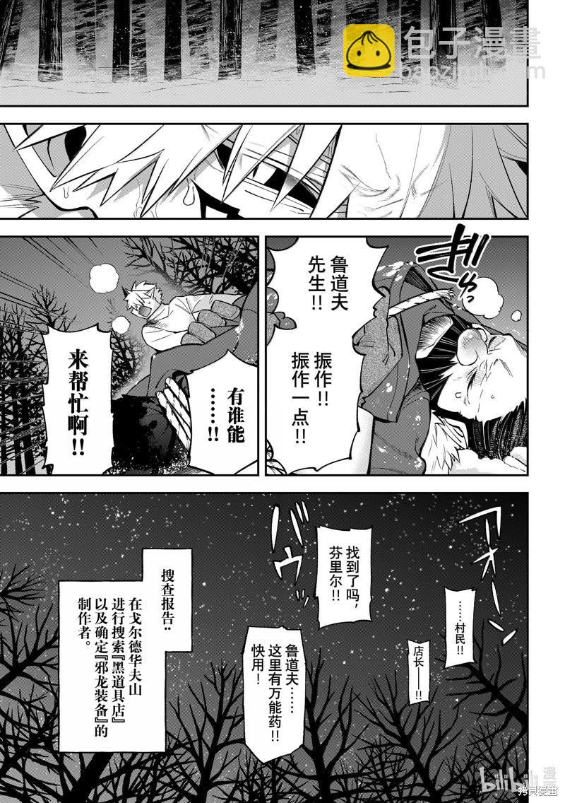 離巢的魔王城 - 第35話 - 7