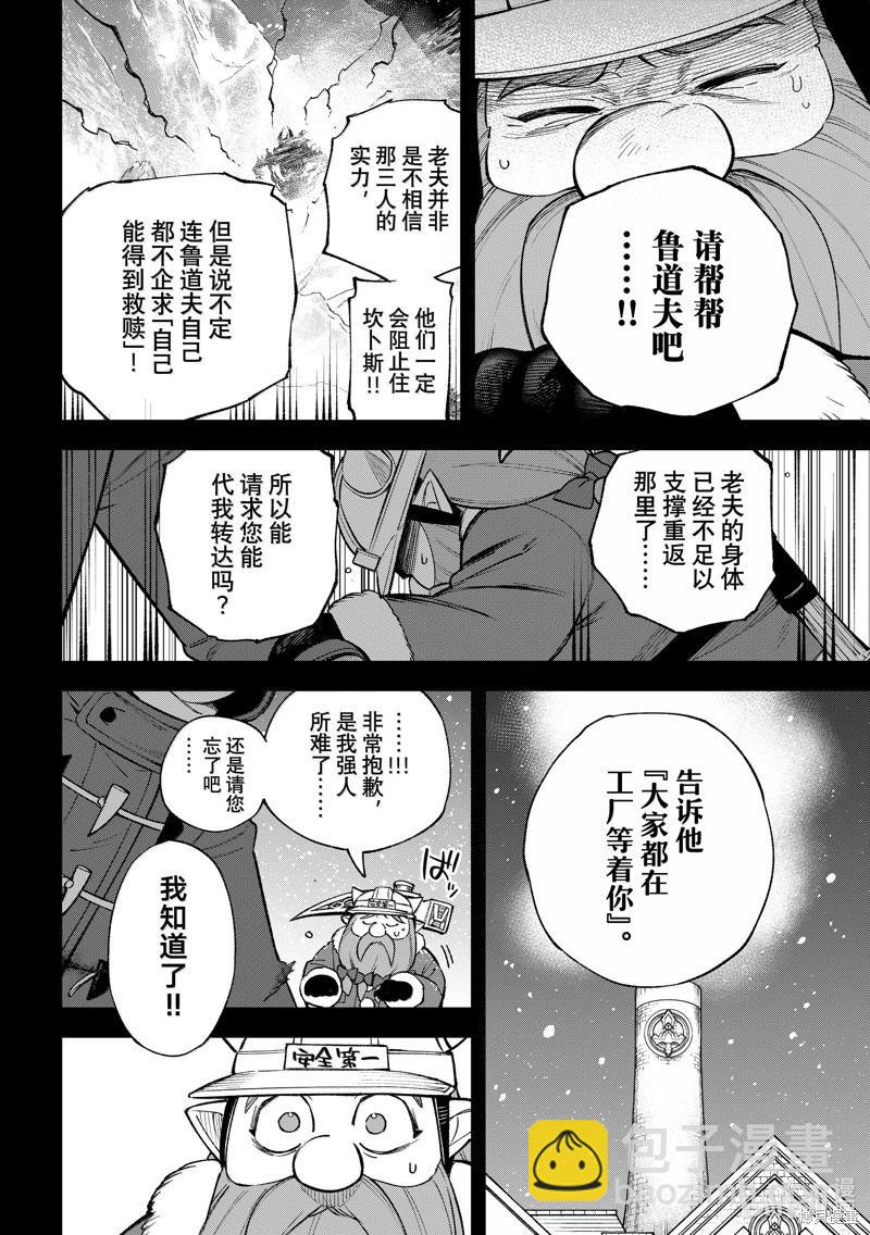 離巢的魔王城 - 第35話 - 4