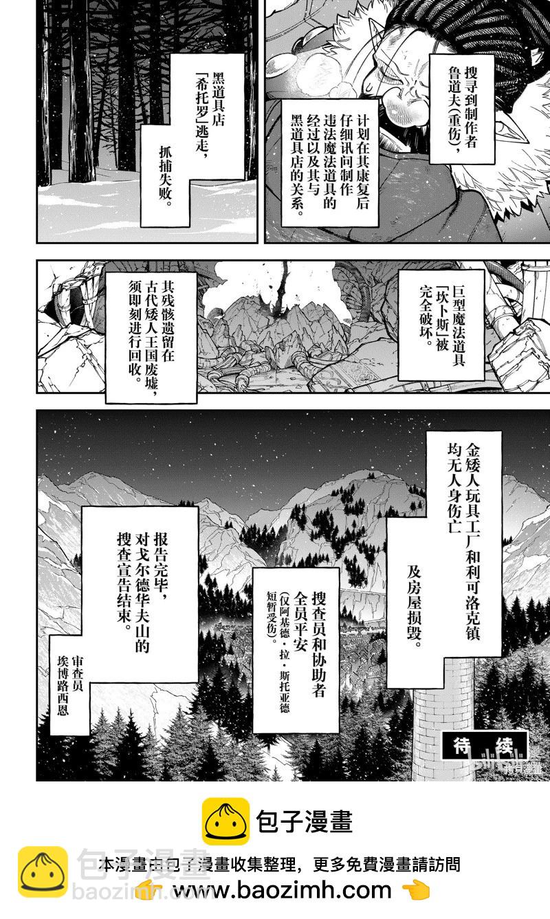 離巢的魔王城 - 第35話 - 8