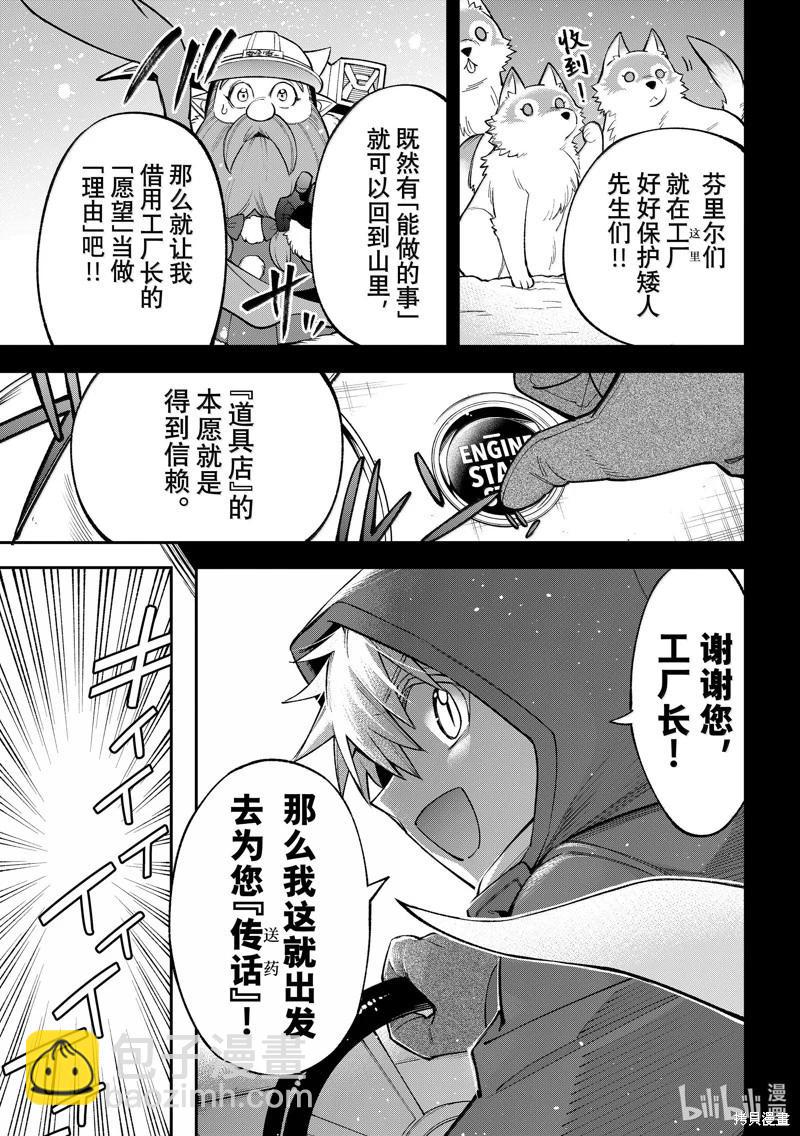 離巢的魔王城 - 第35話 - 5