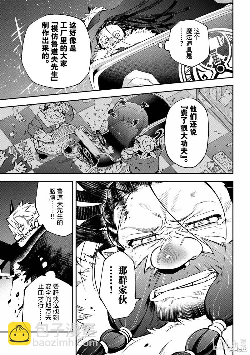 離巢的魔王城 - 第35話 - 7
