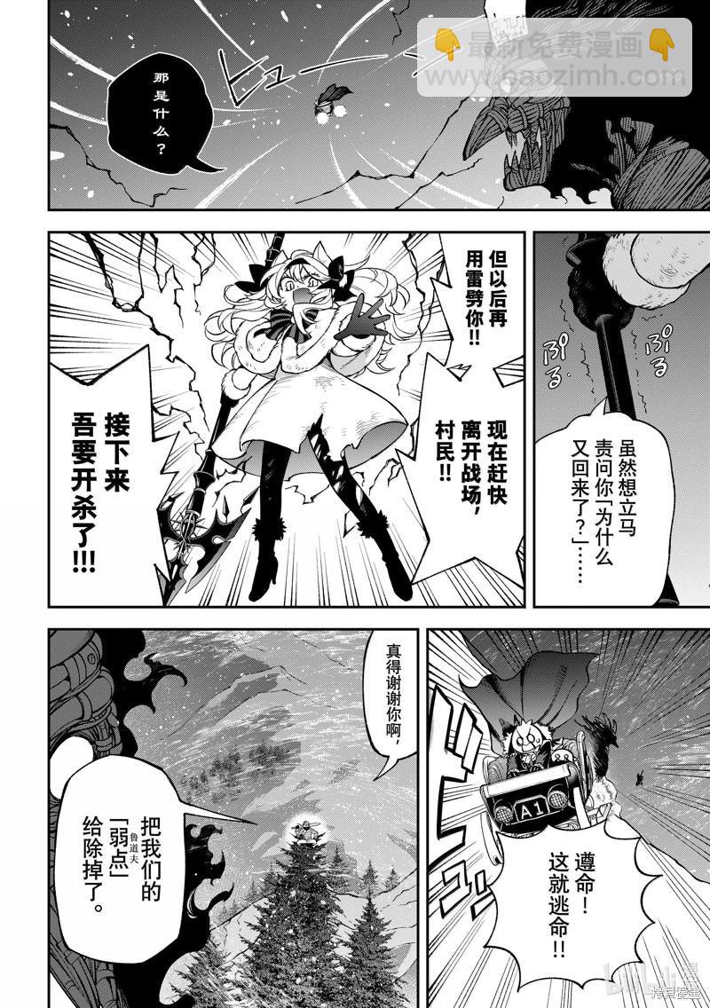 離巢的魔王城 - 第35話 - 8