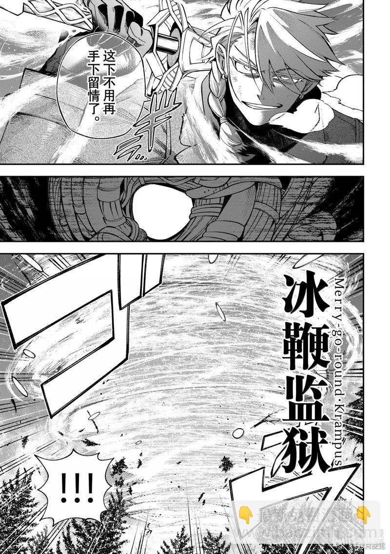 離巢的魔王城 - 第35話 - 1