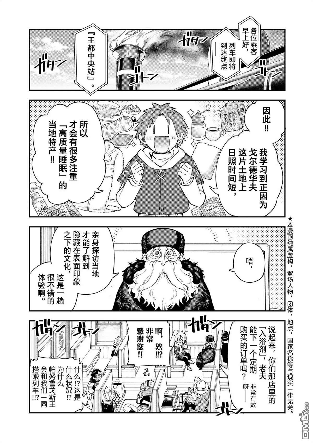 離巢的魔王城 - 第37話 - 1