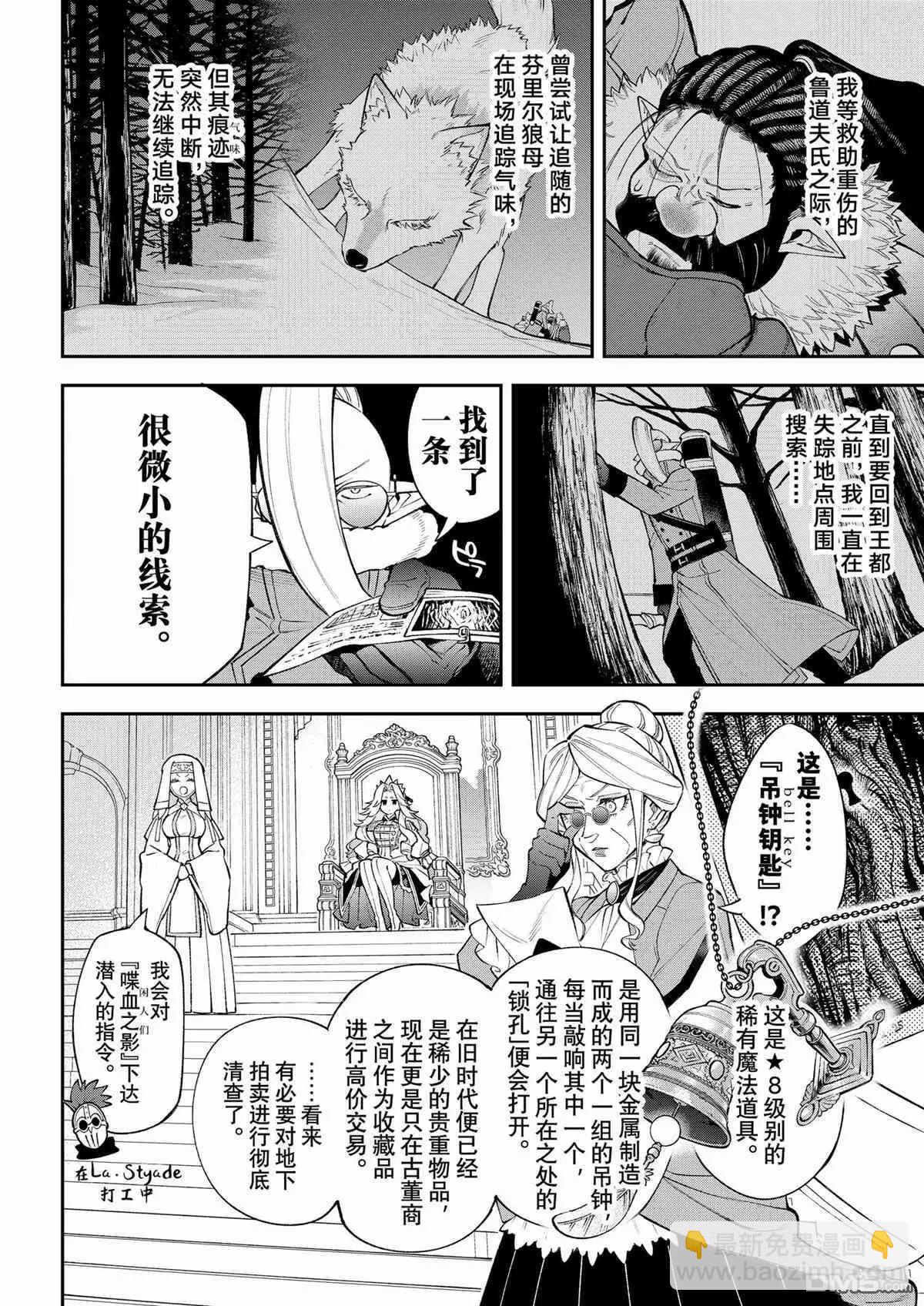 離巢的魔王城 - 第37話 - 2