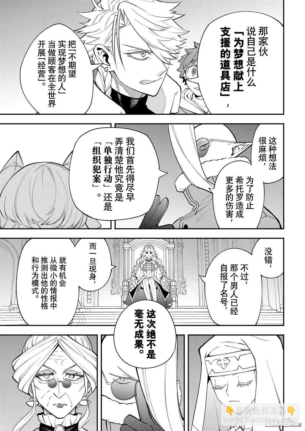 離巢的魔王城 - 第37話 - 3