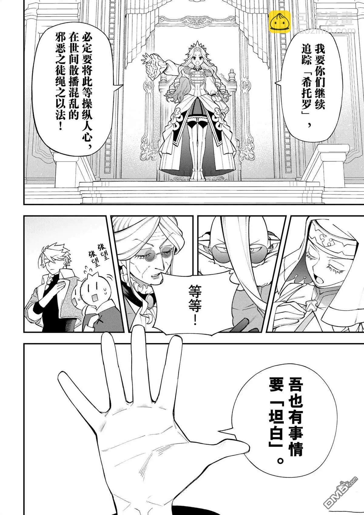 離巢的魔王城 - 第37話 - 4