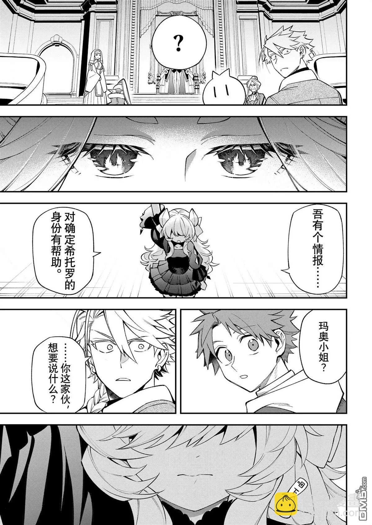 離巢的魔王城 - 第37話 - 5