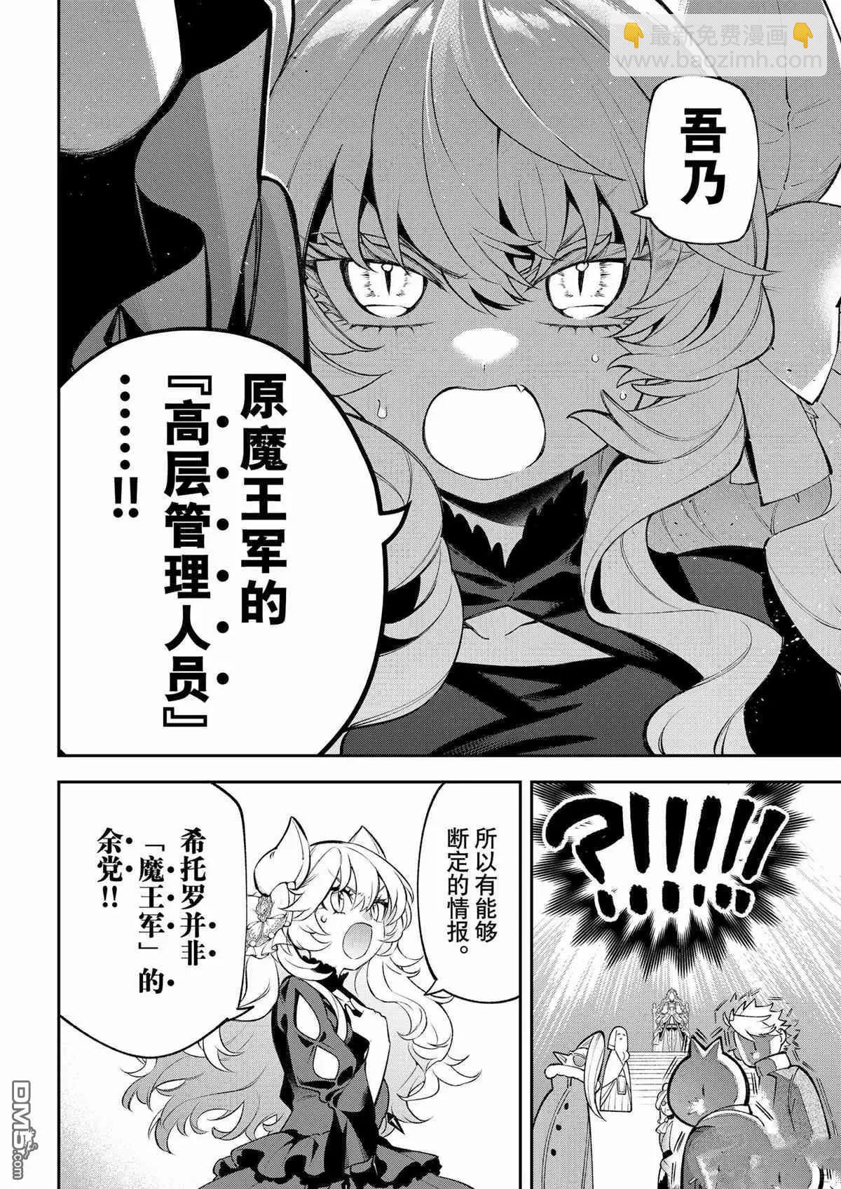 離巢的魔王城 - 第37話 - 6