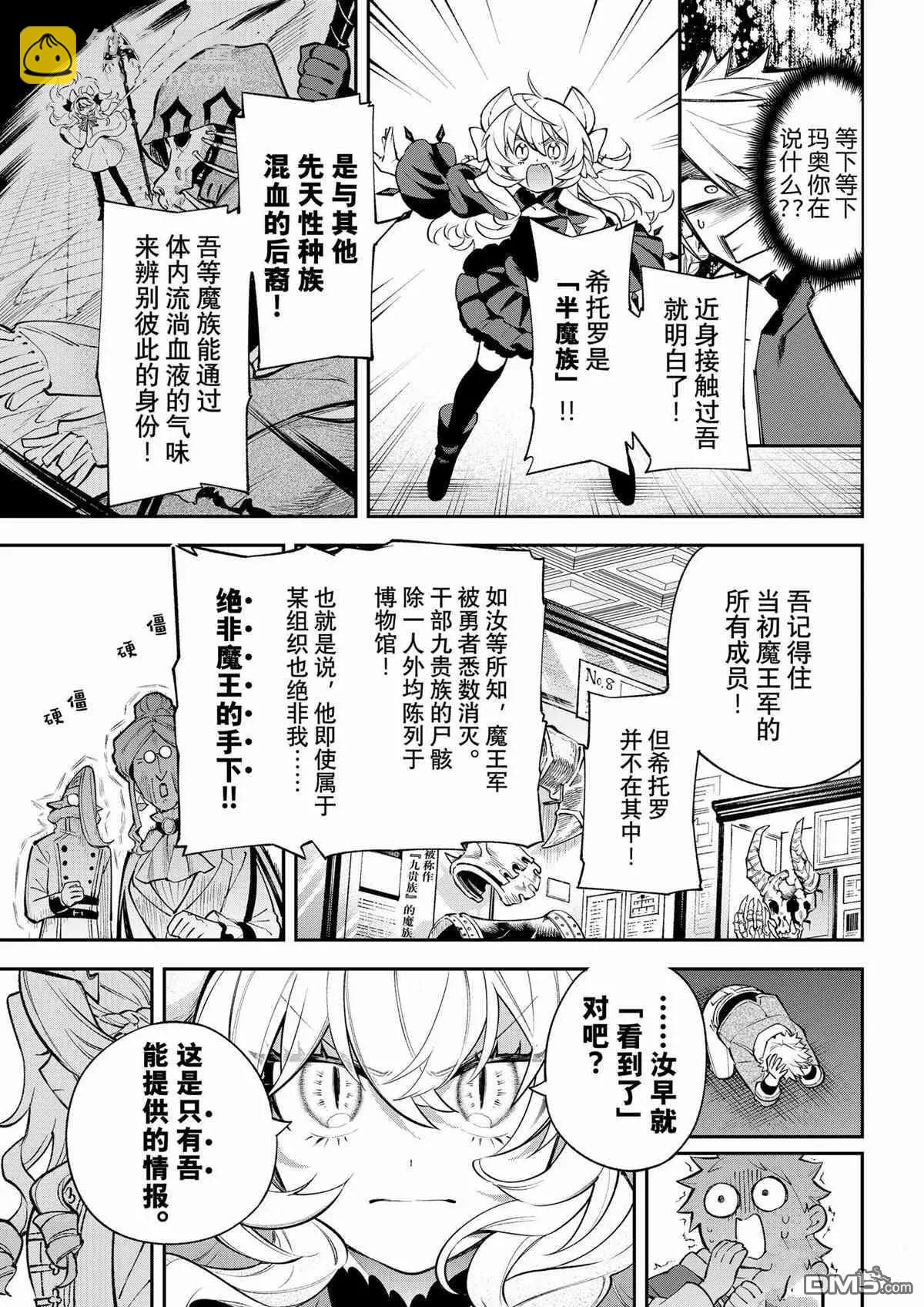離巢的魔王城 - 第37話 - 7