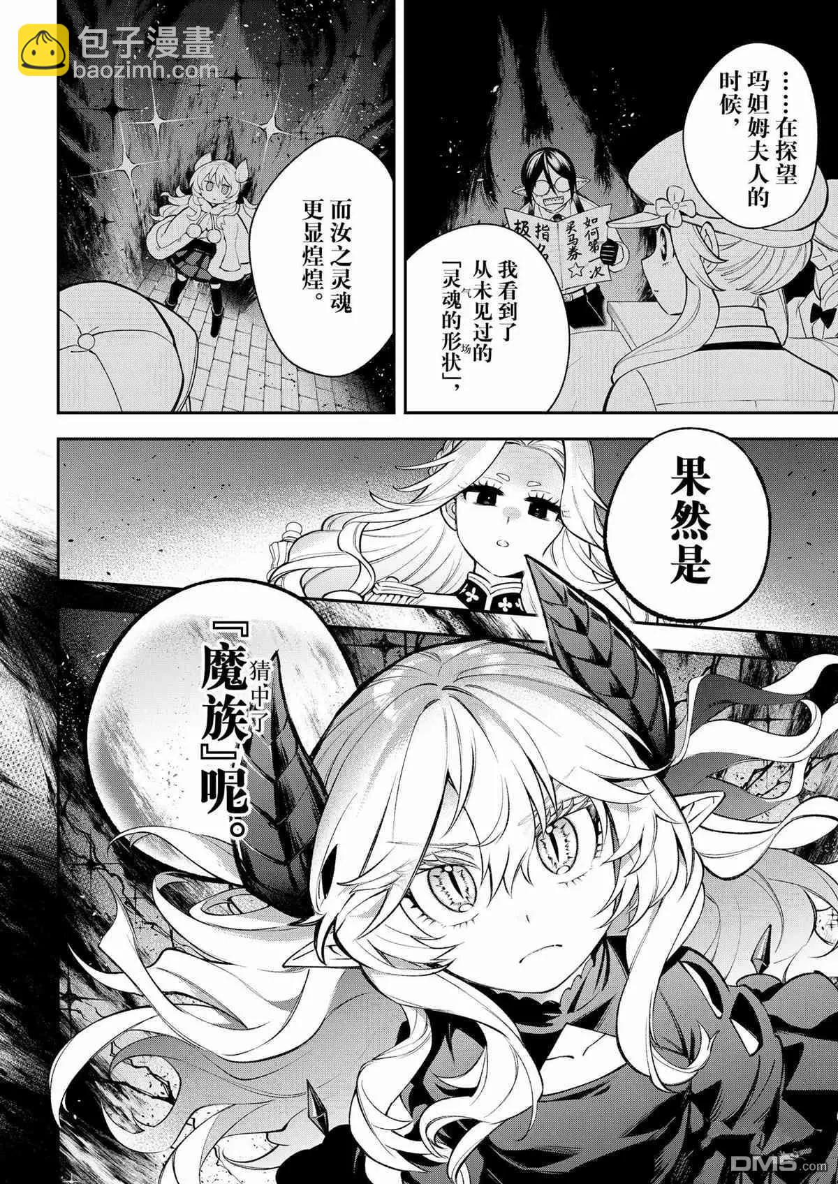 離巢的魔王城 - 第37話 - 8