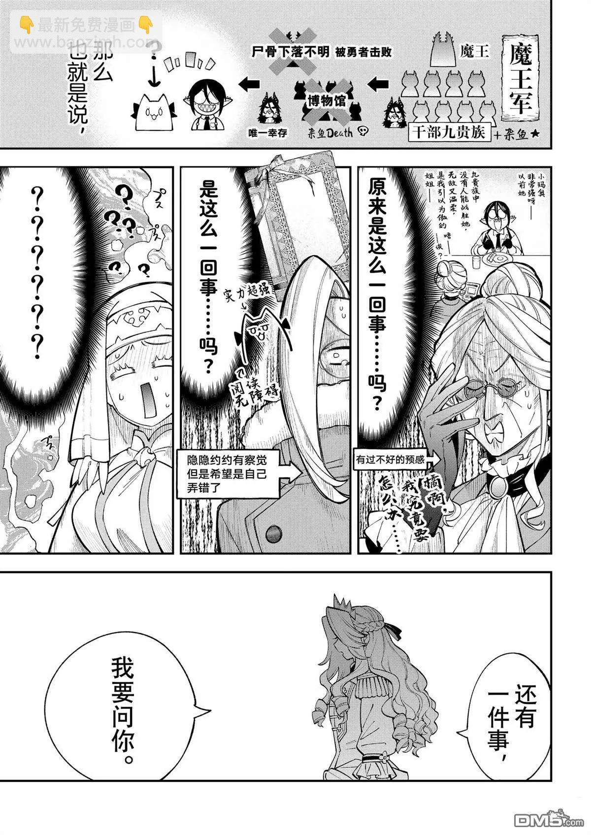離巢的魔王城 - 第37話 - 1