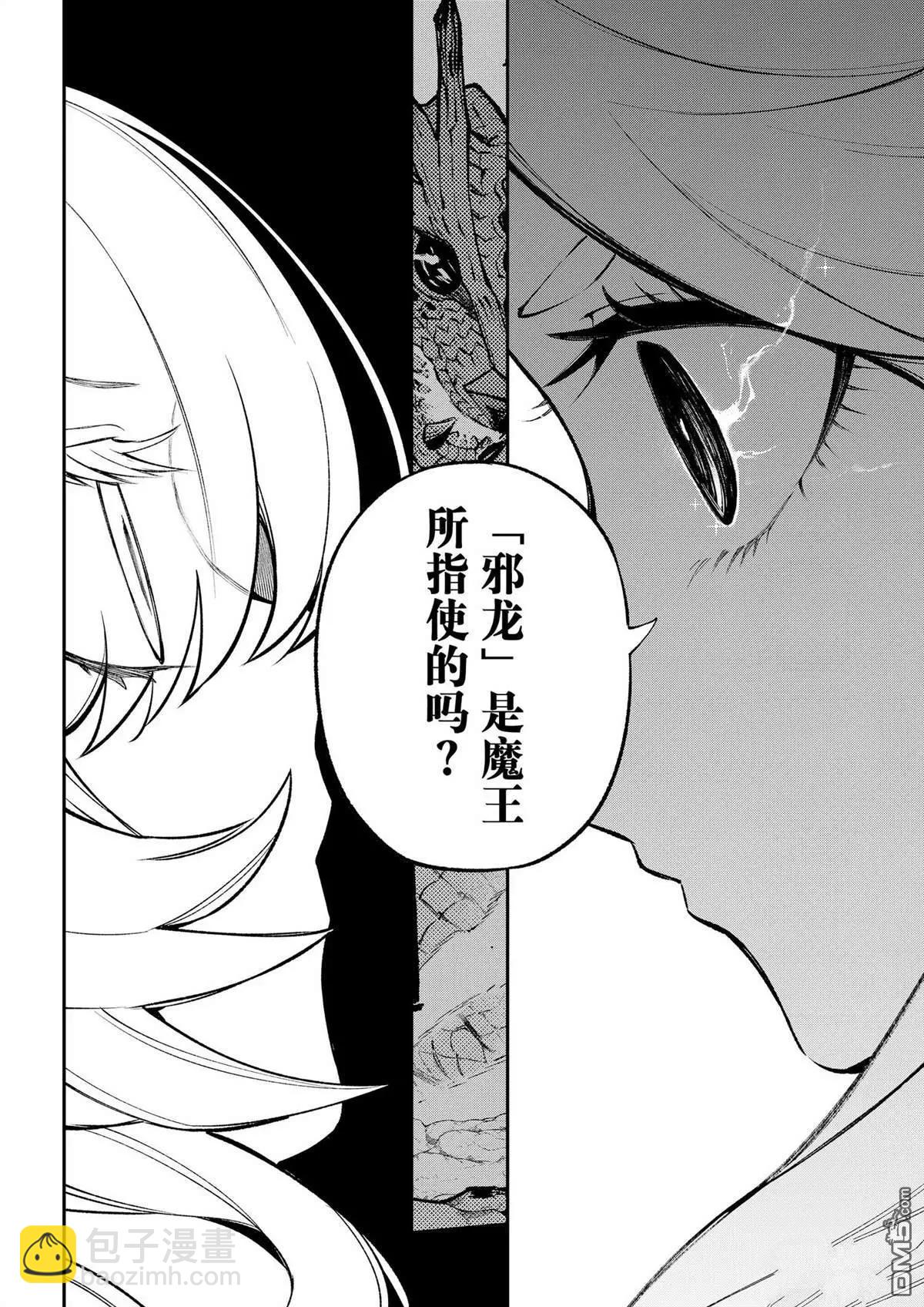 離巢的魔王城 - 第37話 - 2
